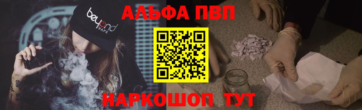 Alfa_PVP Соль  Вход с VPN  Alpha PVP крисы CK  A-PVP  Alpha-PVP VHQ  Партизанск 