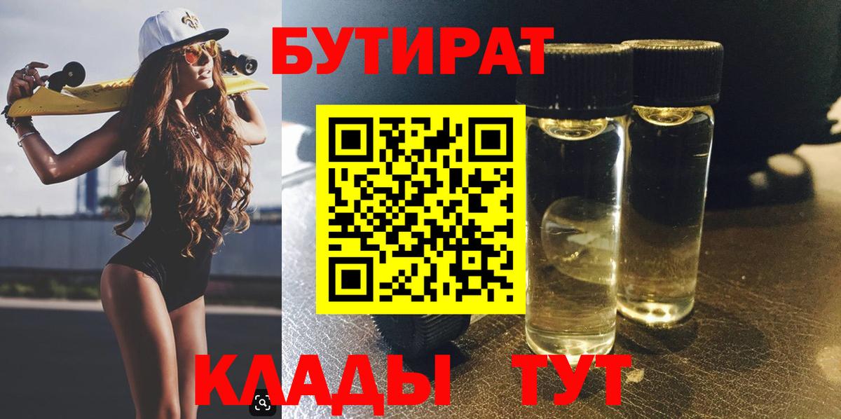 Партизанск  Бутират  Вход с VPN  Бутират оксана 