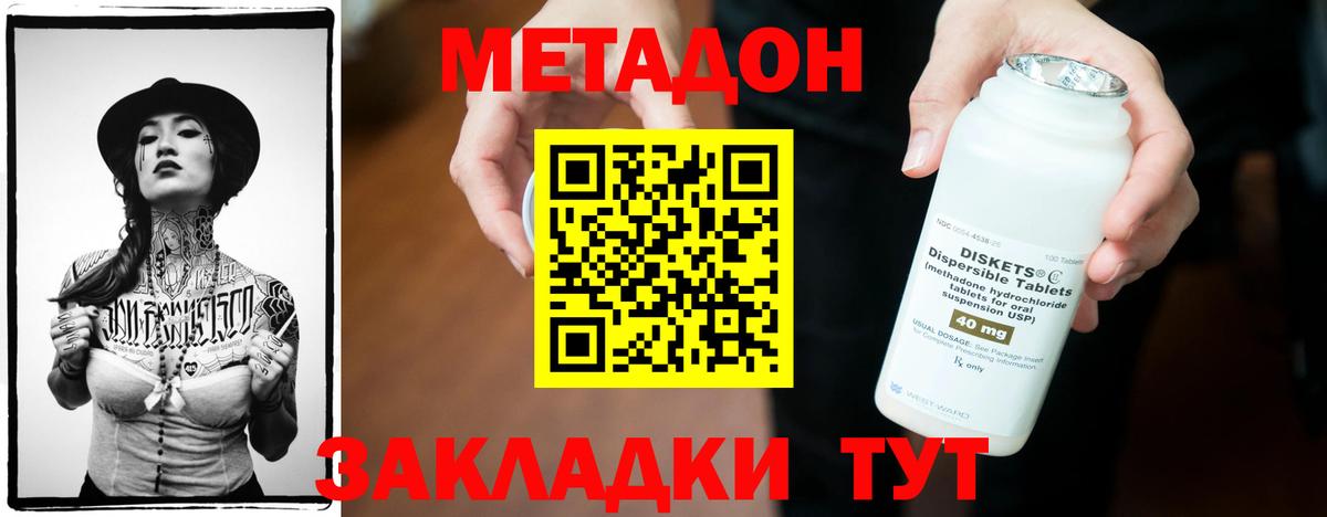 МЕТАДОН methadone Партизанск
